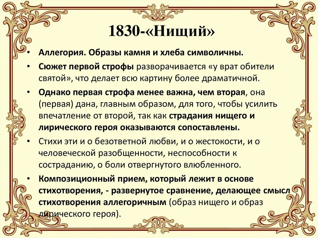 Нищий Лермонтов 1830. М Ю Лермонтов нищий стихотворение.