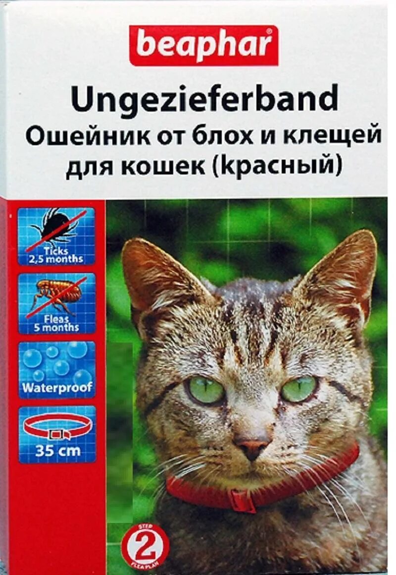 Беафар ошейник. Ошейник от блох для кошек. ошейник для котят от блох и клещей. цветной ошейник от блох для кошек.