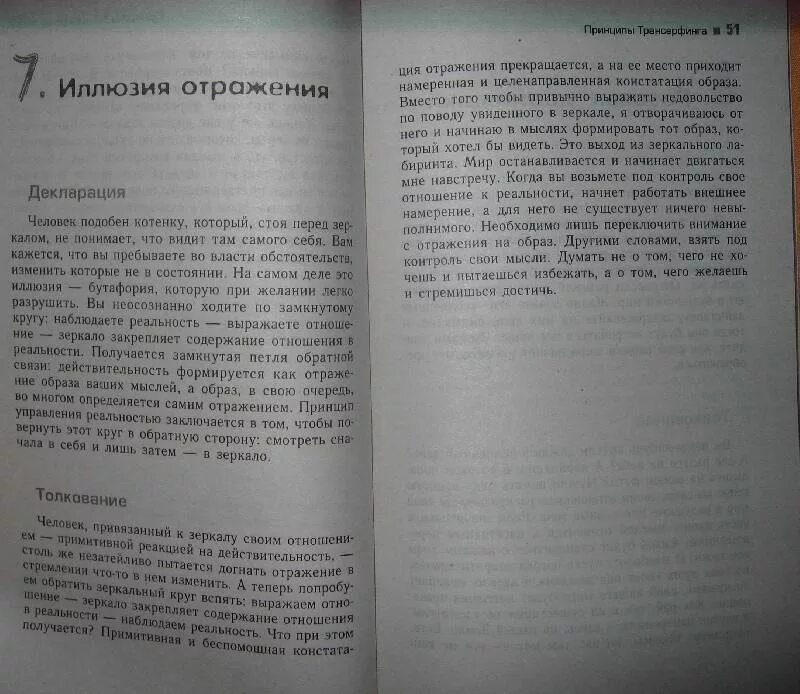 Трансерфинг реальности 78. Практический курс Трансерфинга за 78. Трансерфинг реальности 78 дней. Трансёрфинг реальности за 78 дней.