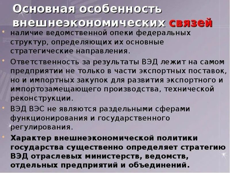 Основные условия договора ВЭД. Условия внешнеторгового контракта. Внешнеторговый договор характеристики. Стратегические направления ВЭД.