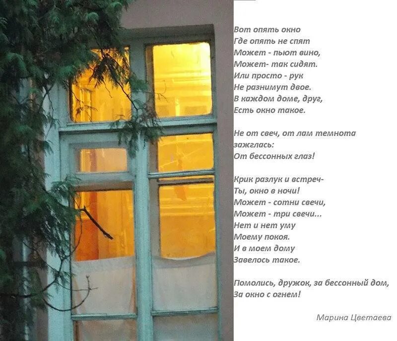 Однажды вечером я сидел на своей. Стих окно. Заглядывая в окна стихи. Красивые стихи про окна. Что такое за окном стих.