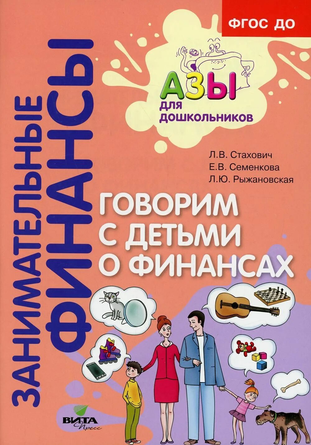 Программы финансовой грамотности для детей. Книги про финансы для детей. Литература по финансовой грамотности для дошкольников. Книги для дошкольников. Азы финансовой грамотности для дошкольников.