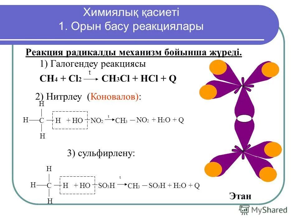 Хлорбензол ch3cl alcl3. Ch 3 cl. Ch3cl молекула. Ch 3 cl. Ch3.