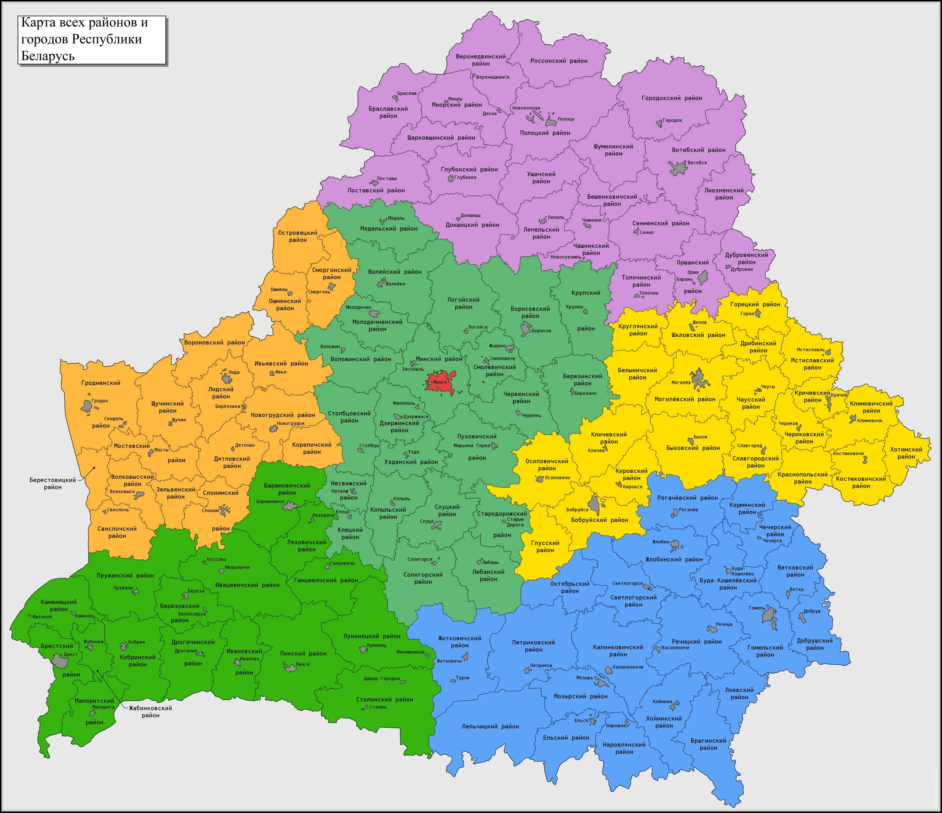 Минской области рб. Карта районов Беларуси. Карта Белоруссии по областям. Карта Беларуси с областями. Карта Белоруссии с областями.