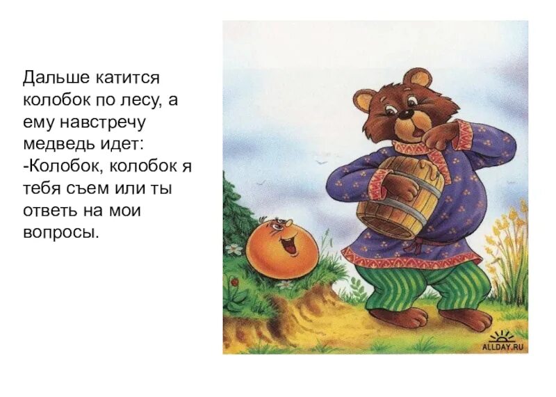 Сказка колобок медведь. Идет зайчик по дороге и плачет ему навстречу волк. Сказочные герои колобок. Книги с иллюстрациями рачева. Ему навстречу медведь.