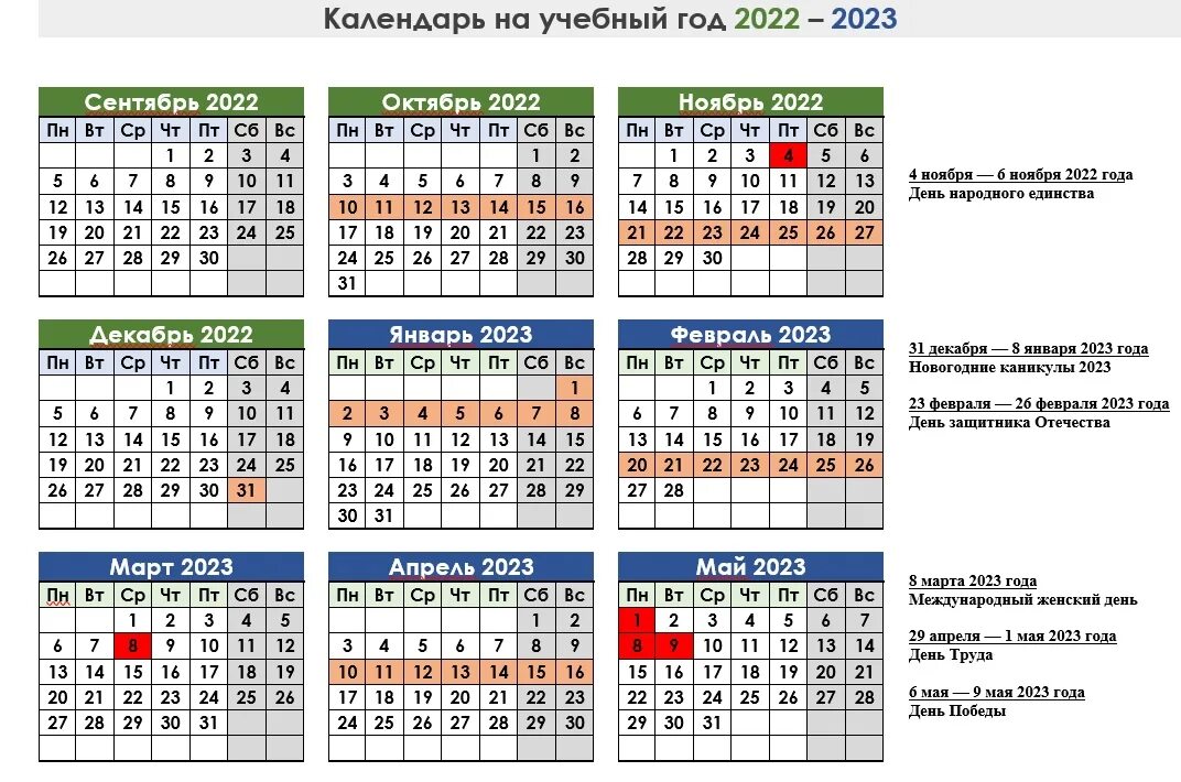 Календарь 2024 каникулы триместры. Календарь на 2022-2023 учебный год. Учебный календарь на 2022-2023 уч.г.. Ext,ysq rfktyfh. Учебный календарь 2023.