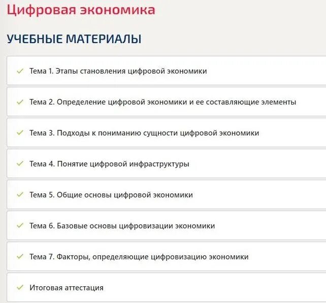 Экономика СИНЕРГИЯ тест ответы 2 семестр. Цифровая экономика ответы 1 семестр. Экономическая теория тест СИНЕРГИЯ. Ответы СИНЕРГИЯ экономика 3 семестр.