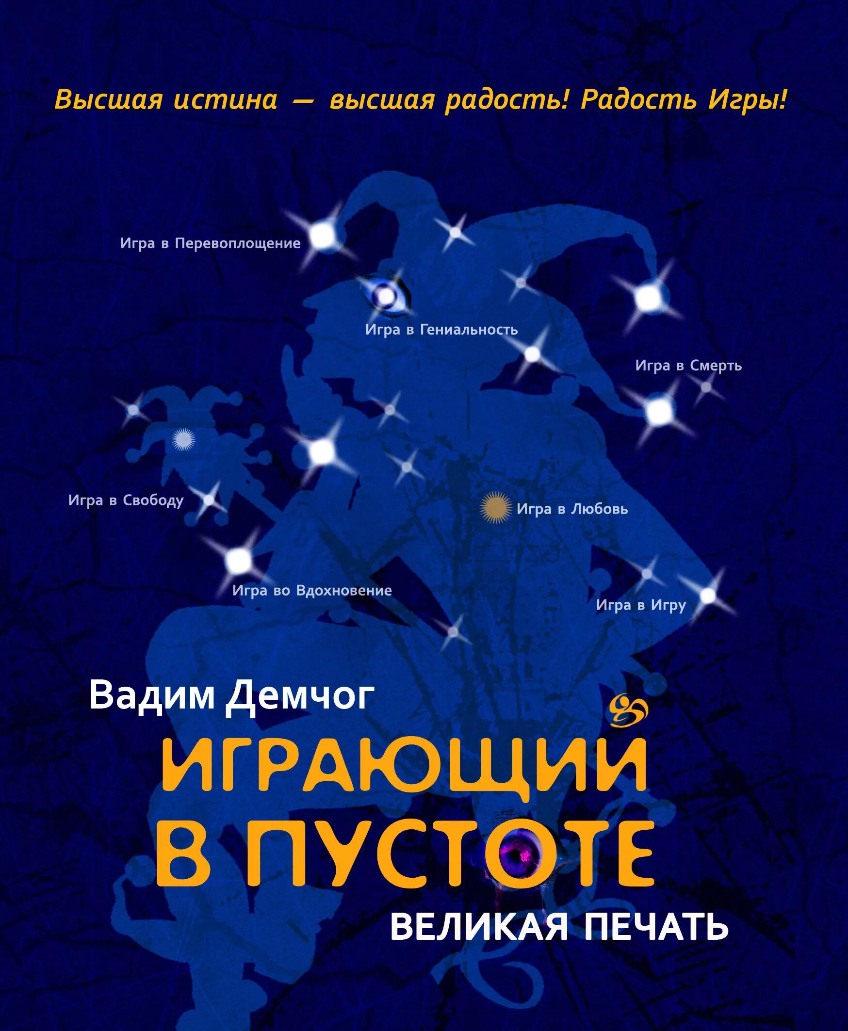 Истинная для высших читать