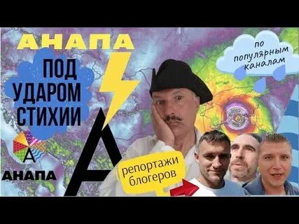 Анапчане блоггер анапа