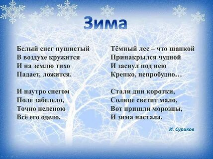 Стихи про снег и новый год