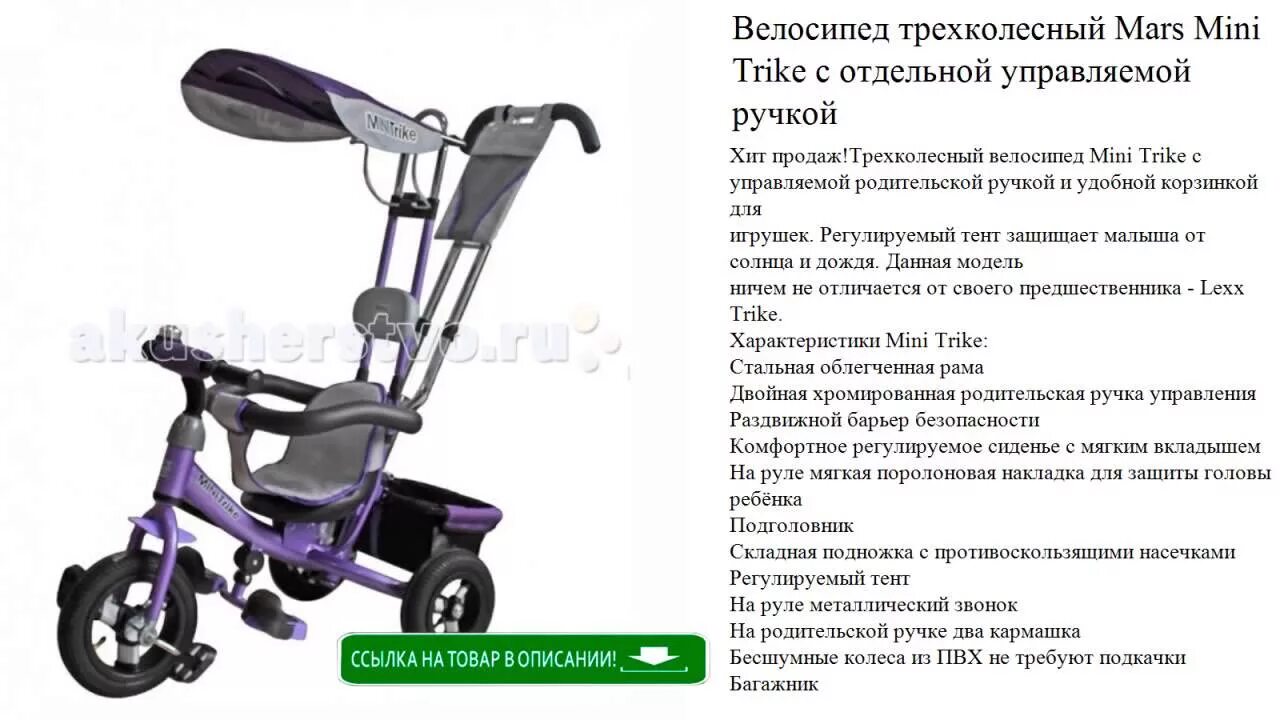 Авито детский велосипед с ручкой бу. Велосипед Mars Trike. Актион трайк 2 велосипед с ручкой. Сборка велосипеда Лексус трайк. Велосипед Mars Trike с ручкой управления.