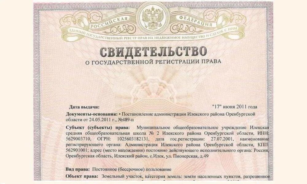 Документ о праве собственности на квартиру. Регистрация право собственности. Документ на право собственности по регистрации.