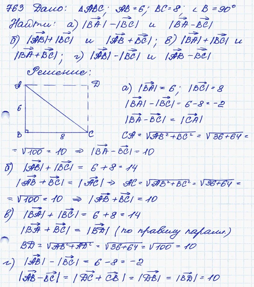 Геометрия атанасян 7 9 номер 652. 763 Геометрия 9 класс Атанасян. Геометрия 8 класс Атанасян номер 763. Геометрия 8 класс Атанасян. Геометрия 7-9 класс Атанасян номер 763.