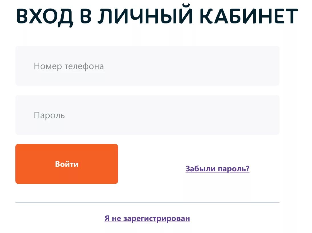 Nlstar com личный кабинет вход. Вход в личный кабинет. Вход по номеру телефона. Войти в личыйэ кабинет. Центр Финанс личный кабинет.