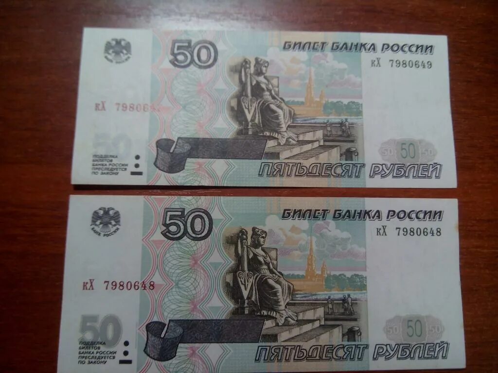 Какие 50 рублей. 50 Рублей 2001 года модификации. 50 Рублей 1997 года. Купюра 50 рублей 1997. Купюра 50 рублей 1997 года.