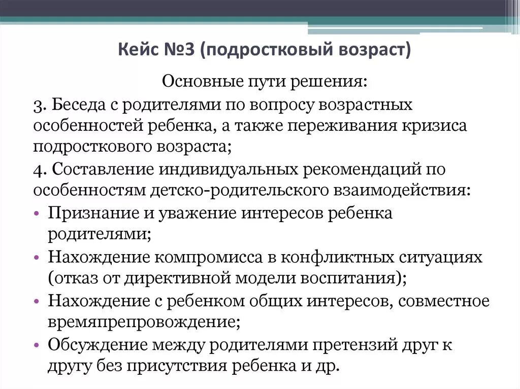 Кейсы по психологии. Кейсы по психологии подросткового возраста. Что такое кейс в психологии. Кейсы психологическое консультирование.