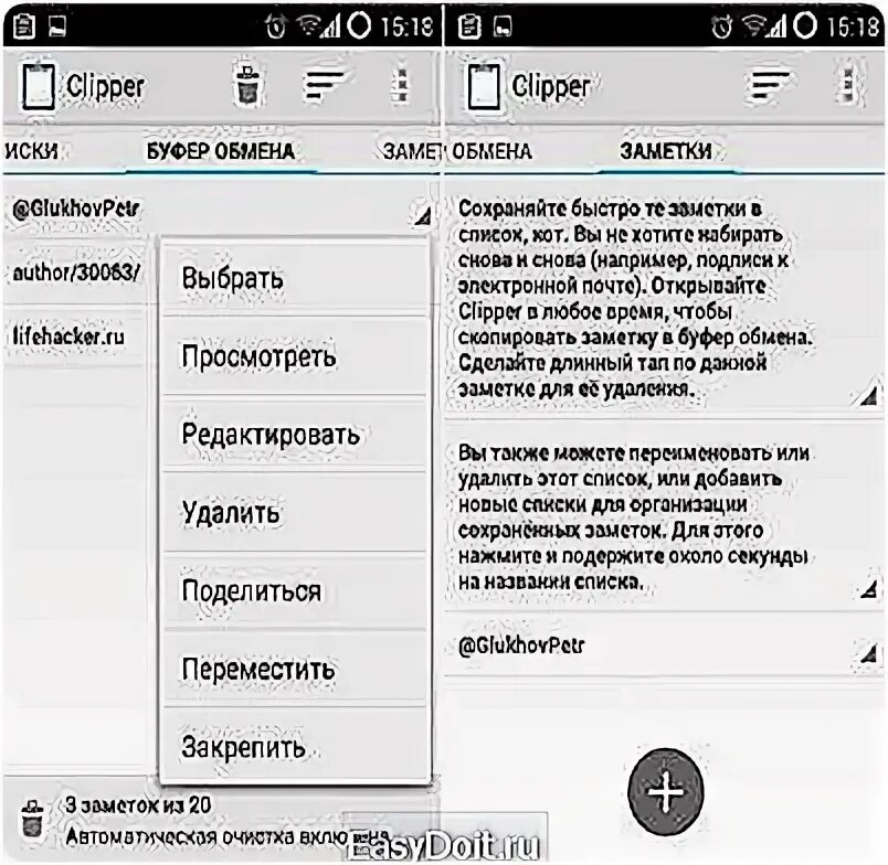 Буфер обмена на андроиде где найти. Буфер обмена в телефоне. Где в телефоне буфер обмена. Как в самсунге найти буфер обмена. Буфер обмена в телефоне где находится.