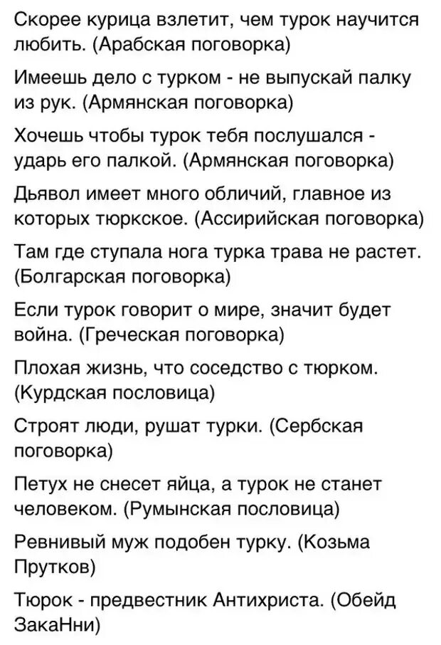 Что у турков означает. Поговорки о Турках. Высказывания о Турках. Пословицы о Турках. Пословицы и поговорки о Турках.