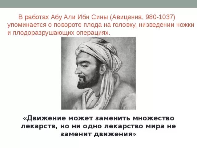 Авиценна цитаты. Авиценна цитаты