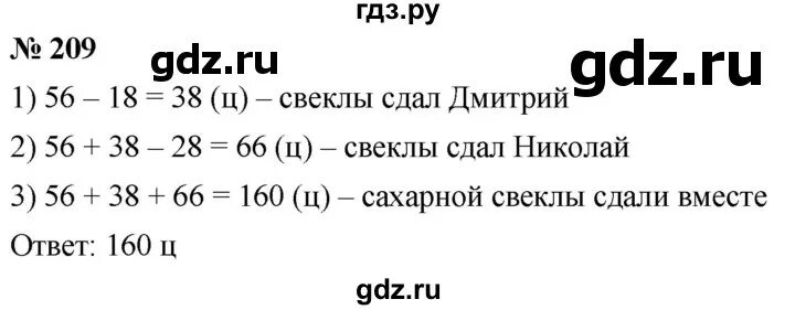 Математика 5 класс 209. Номер 209. Математика 5ткласс номер 209. Номер 209 Мерзляк. Математика чесноков 5 класс учебник 2021