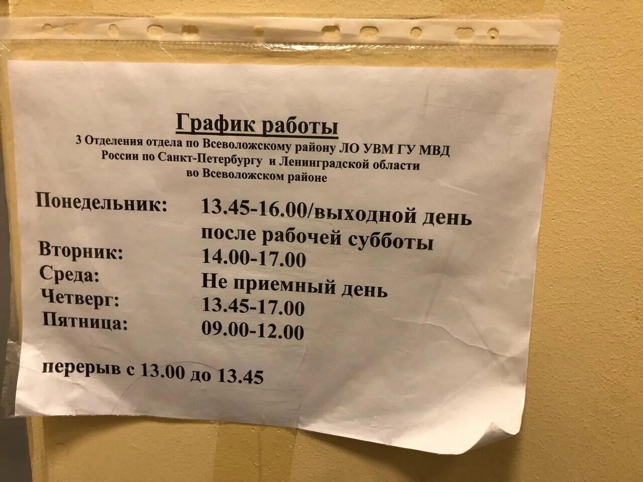 Часы работы отдела регистрации. Часы работы отдела регистрации