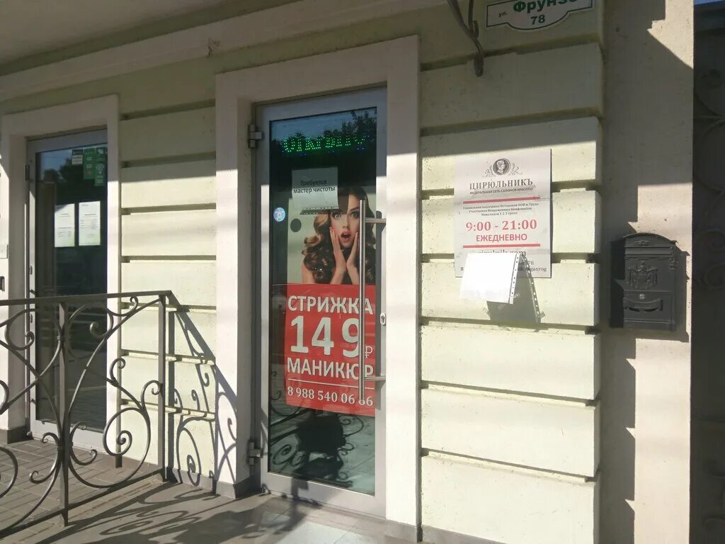 Салон таганрог. Таганрог, ул. Чехова, д. Парикмахерские в таганроге. Ул таганрогская 139а.