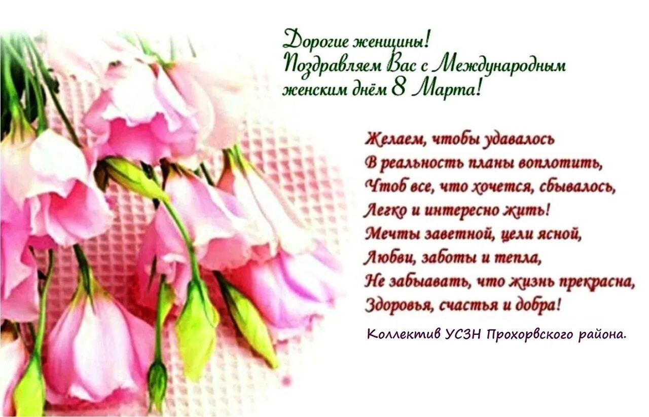 Дорогие девушки с международным женским днем