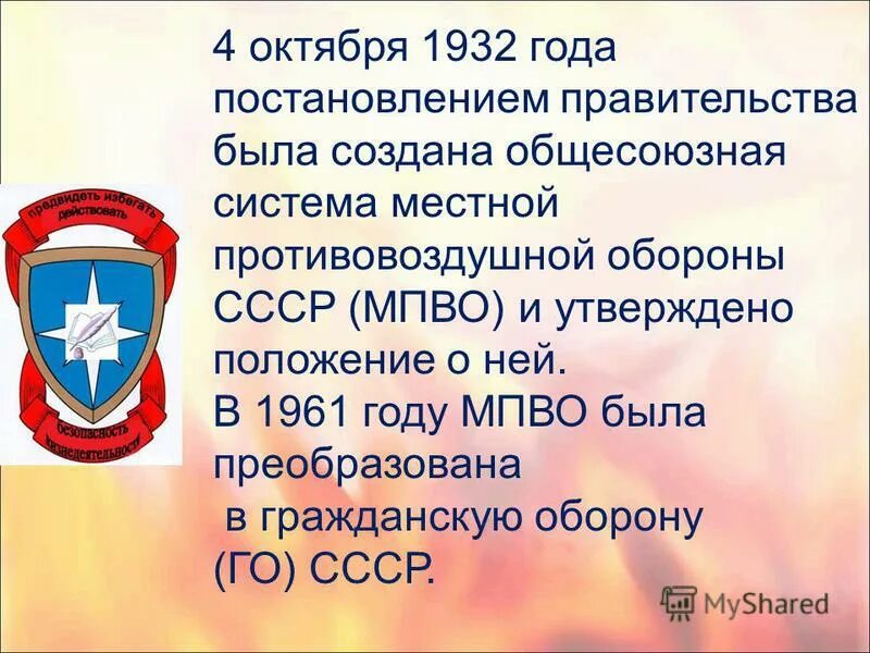 Всероссийский урок обж ко дню гражданской обороны. 4 Октября день го. День гражданской обороны 4 октября. 4 Октября день гражданской обороны презентация. День гражданской обороны СССР.