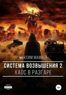Система возвышения 2