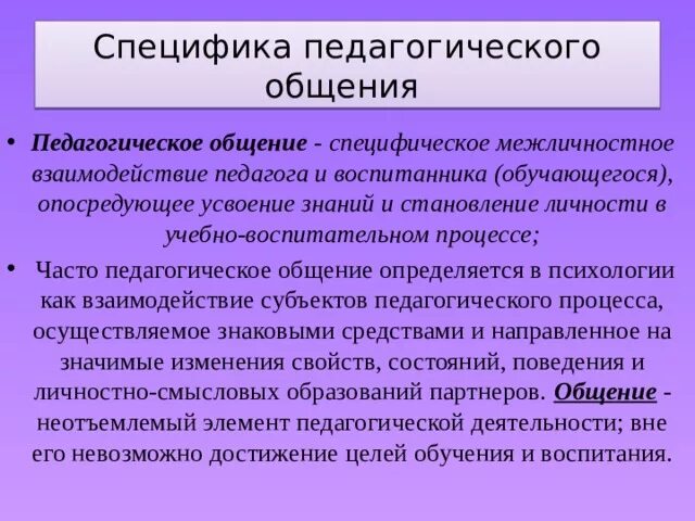 Педагогическое общение составляющие. Специфика педагогического общения. Характеристики педагогического общения. Характер педагогического общения. Специфические особенности педагогического общения.