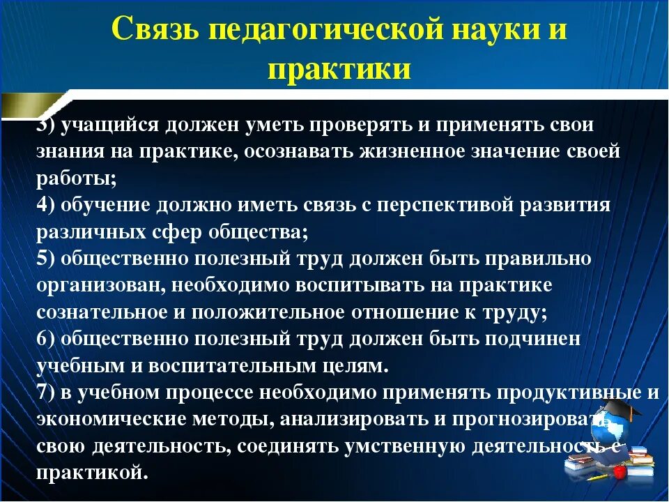 Связь педагогической практики