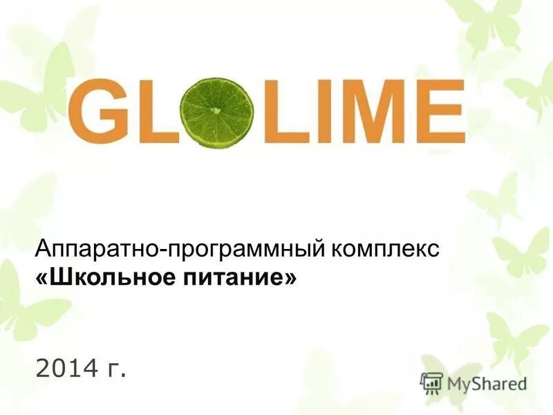 программный комплекс школа