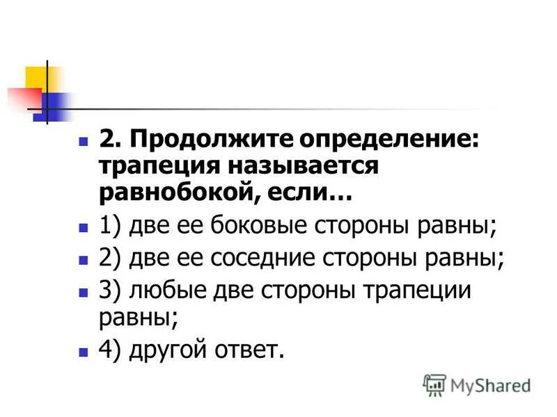 продолжить определять