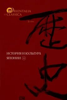 История и культура японии