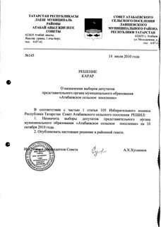 Кто назначает выборы липецкого областного совета депутатов