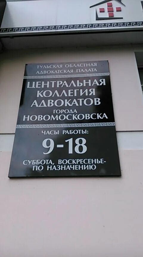 юристы новомосковск тульской. юристы новомосковск тульской. маяковского карта новомосковск. асеев игорь гертрудович новомосковск адвокат. юрист соловьев дмитрий дмитриевич, новомосковск.