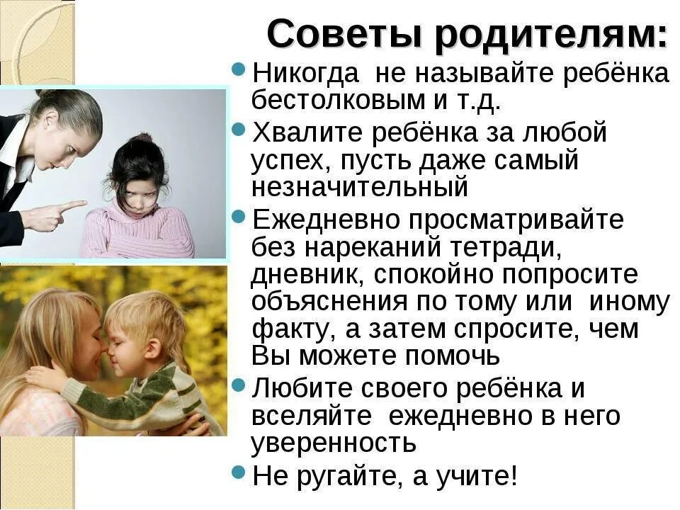 Родители обзывают ребенка. Родители хвалят ребенка. Что должны родители детям. – Это воспитываете своих детей..