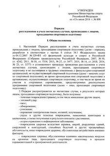 Результаты служебного расследования