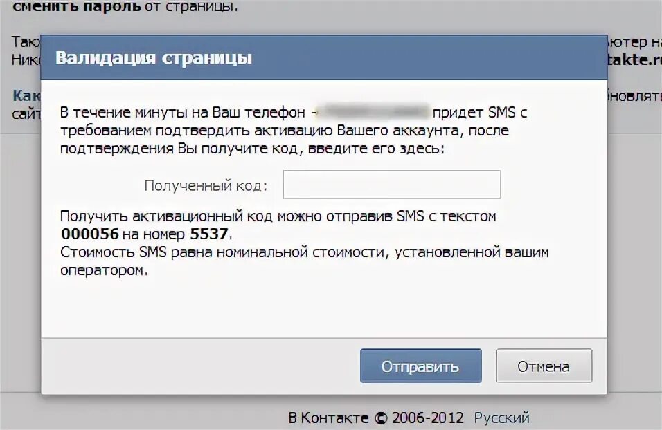 Вк просит телефон. ВК запрашивает обновление. Мошенник просит пароль. ВК качалка просит пароль.