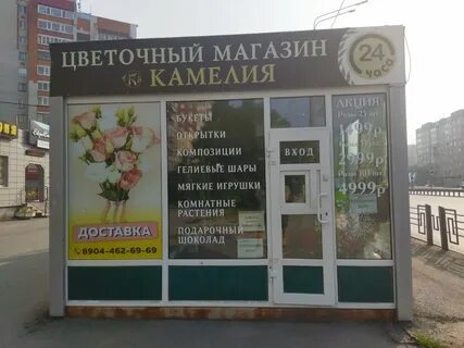 Магазин камелия