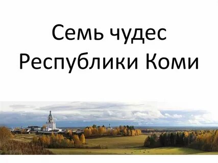 Коми труд республика коми