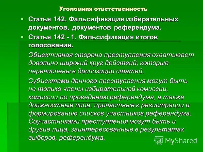 Фальсификация референдумов