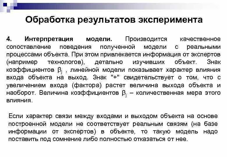 Обработка результатов и интерпретация данных. Обработка результатов эксперимента. обработка результатов экспериментальных исследований. методы обработки результатов эксперимента. обработка анализ и интерпретация результатов исследования.