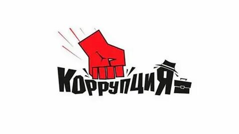 Коррупция посейдон