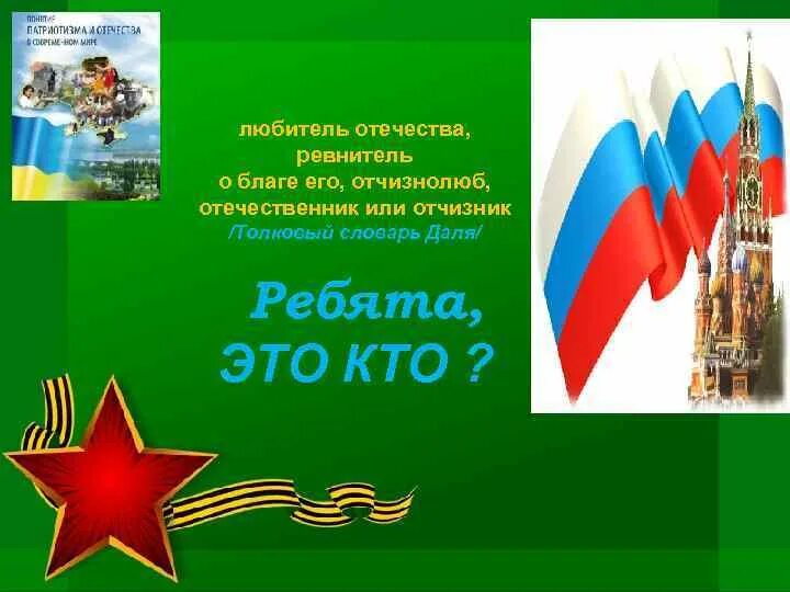 Урок родины 7 класс. Защита Отечества. Презентация на тему защита Отечества. Защита Отечества 7 класс. Защита Отечества 7 класс Обществознание.