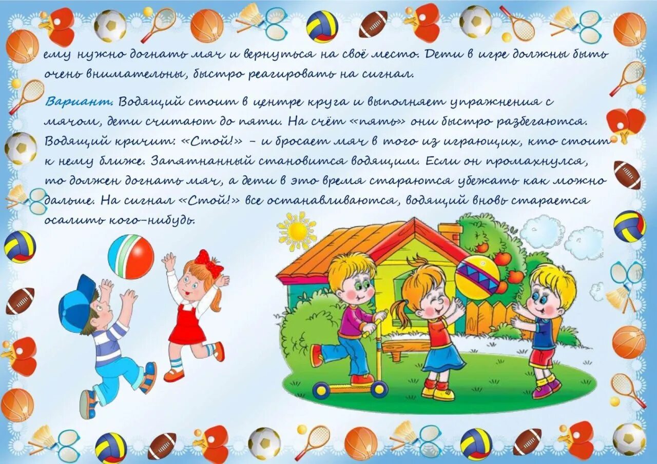 Подвижные игры на прогулке по фгос. Подвижные игры. спортивные и подвижные игры. подвижных игр в доу. подвижные игры с мячом для детей.