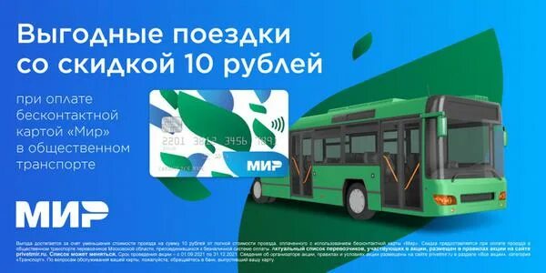 Карта мир в транспорте. Проезд в метро карта мир. В казанском метро оплата. Оплата в метро по карте мир. Оплата картой мир в метро.