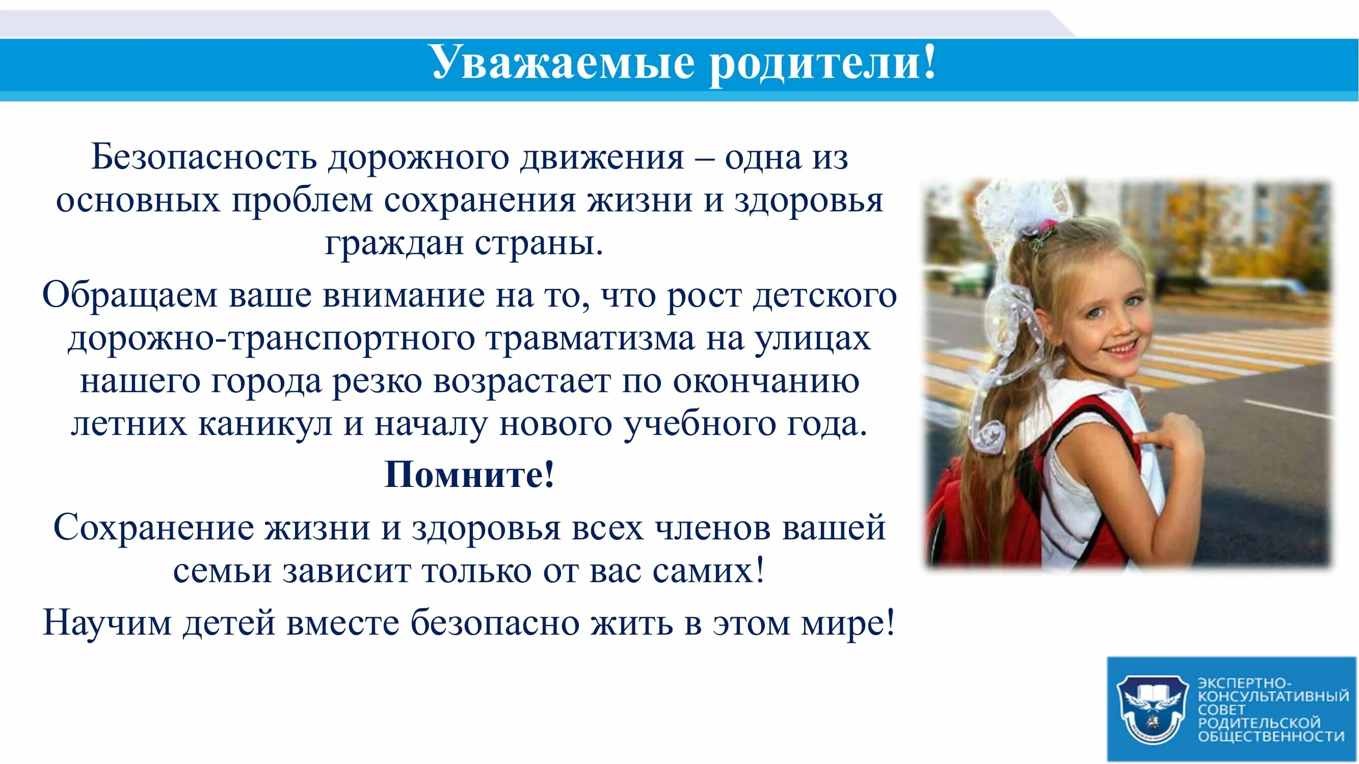 Безопасный учебный год. Памятка по безопасности дорожного движения для детей. Уголок безопасности. Правила безопасного поведения дома для школьников. Безопасный учебный год.