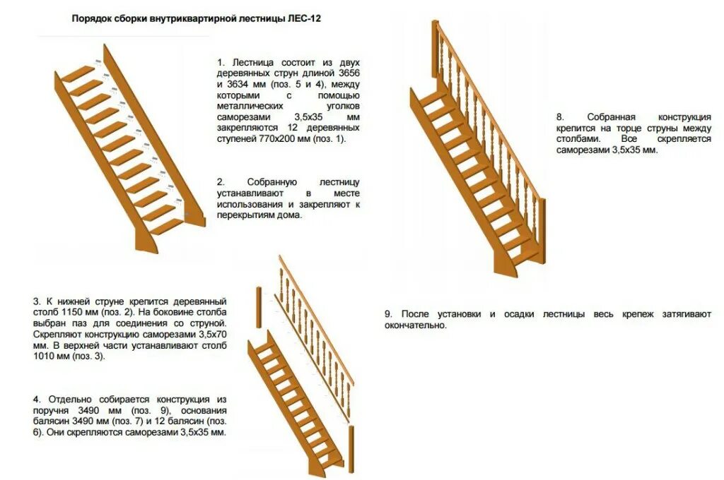 Инструкция сборки лестницы. Лестница лес 02 сборка техпаспорт. Лестница лес-07 универсальная Размеры. Схема сборки деревянных лестниц. Схема установки деревянной лестницы.