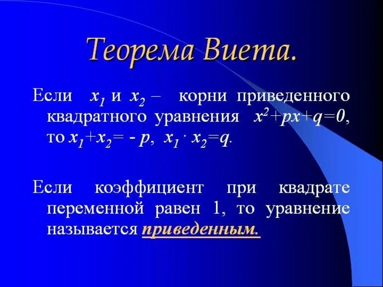 Через теорему виета. Теорема виета. теорема виета формула. теорема виета формула дискриминанта. дискриминант и виета.
